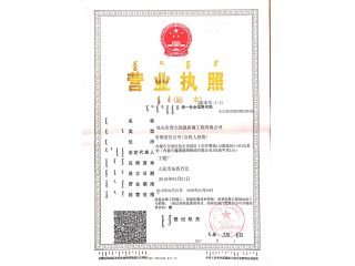 營(yíng)業(yè)執(zhí)照
